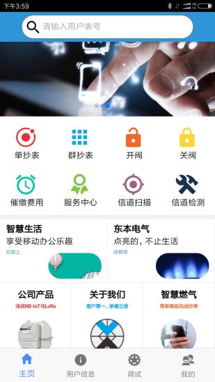 燃气宝app v0.0.2 安卓版1