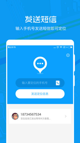 定位追踪app v3.5 安卓版0