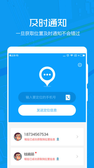 定位追踪app v3.5 安卓版2