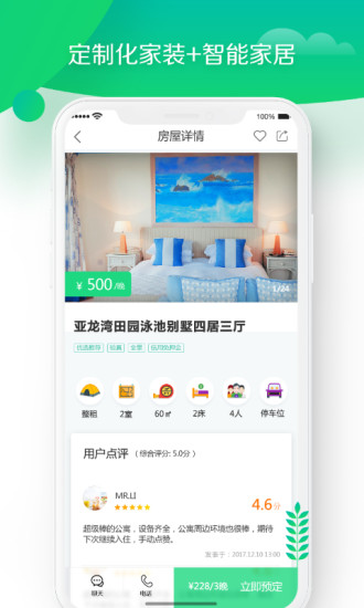 冰火之家民宿手机版 v2.1.4 安卓最新版3