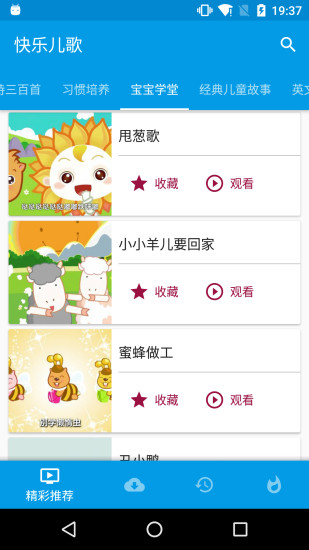 快乐儿歌软件 v4.9.1 安卓版0