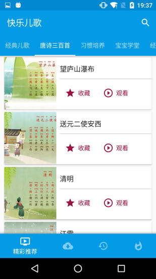 快乐儿歌软件 v4.9.1 安卓版1