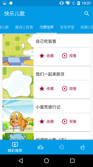 快乐儿歌软件 v4.9.1 安卓版2