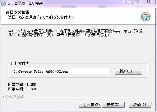 c盘清理工具 v2.0 免费版0