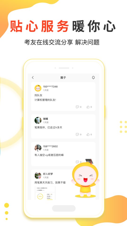 自考笔果题库app下载