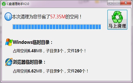 c盘清理工具 v2.0 免费版2