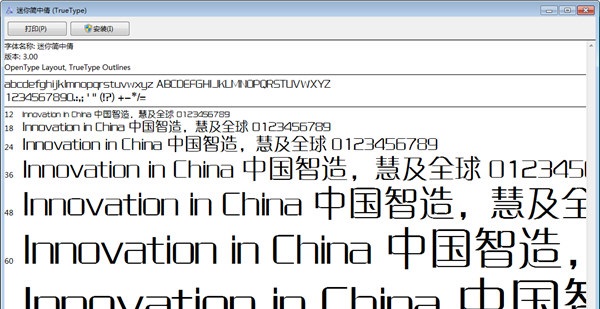 迷你简中倩字体 免费版0