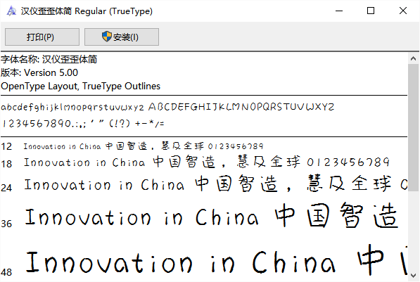 汉仪歪歪体简体字体 v5.00 安装版0
