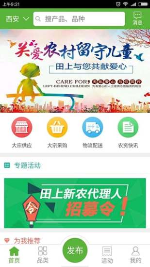 田上新农app v1.6.1 安卓版2