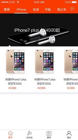 人人机原装二手机特卖网 v1.3.5 安卓官方版4