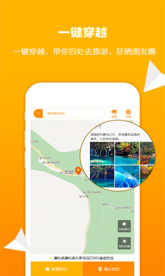 手机定位穿越软件 v1.0.5 安卓版0
