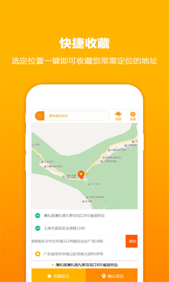 手机定位穿越软件 v1.0.5 安卓版1