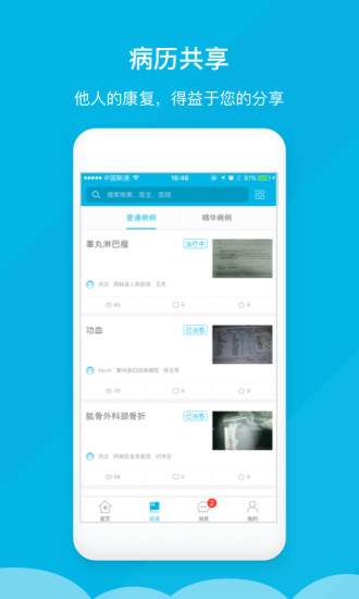 我病我医手机版 v2.2.0 安卓版0