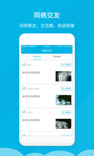 我病我医手机版 v2.2.0 安卓版2