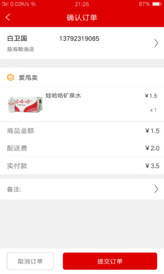 爱甩卖app v1.0.8 安卓版1