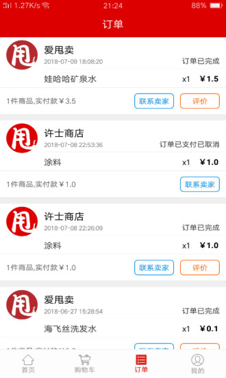 爱甩卖app v1.0.8 安卓版0