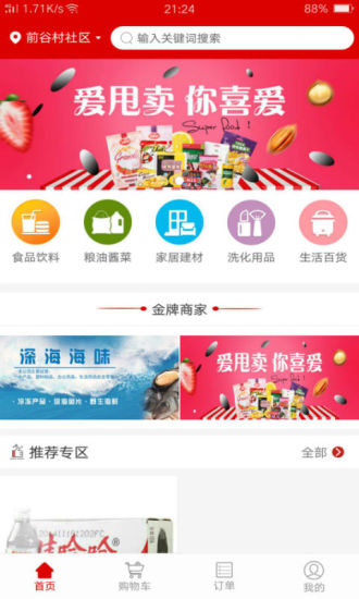 爱甩卖app v1.0.8 安卓版3