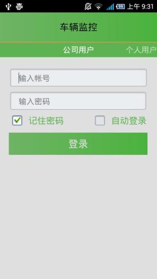 车辆监控app v17.03.17.1.10 安卓版1