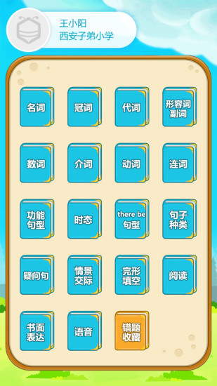 英语智能题库手机版 v1.0.0 安卓版1