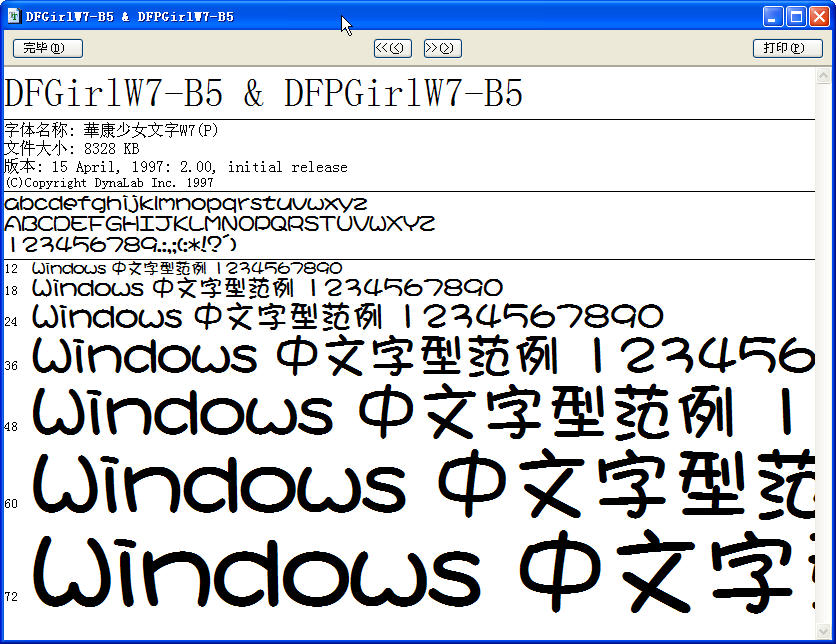 华康少女文字w7字体 免费版0