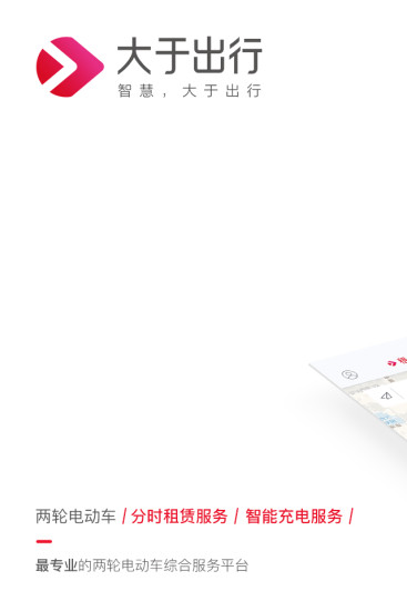 大于出行租车 v1.2 安卓版3