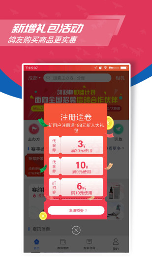 鸽羽林app客户端 v3.1.5.20200420 安卓版1