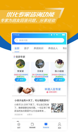 鸽羽林app客户端