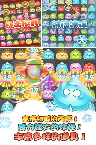 天天连果冻游戏