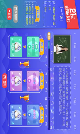 小学语文数学英语同步课堂手机版 v6.1.9 安卓版3