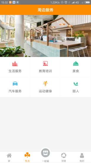 家联宝手机版 v5.5.1 安卓免费版3
