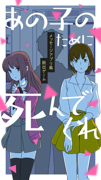 请你为了那个女孩去死吧汉化版 v1.0.3 安卓版1