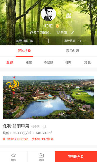 屋拉公社手机版(智能卖房软件) v3.10.13 安卓版3