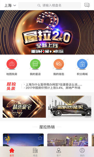 屋拉公社手机版(智能卖房软件) v3.10.13 安卓版4