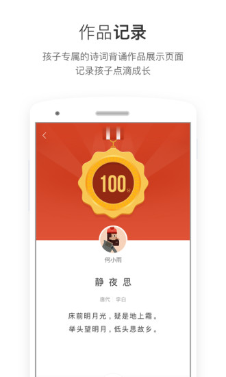 斑马背古诗软件 v1.1.2 安卓版1