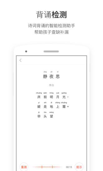 斑马背古诗软件 v1.1.2 安卓版2
