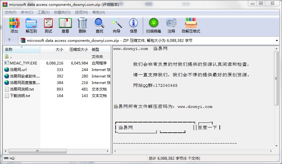 microsoft data access components2.5文件 v5.0 免费版1