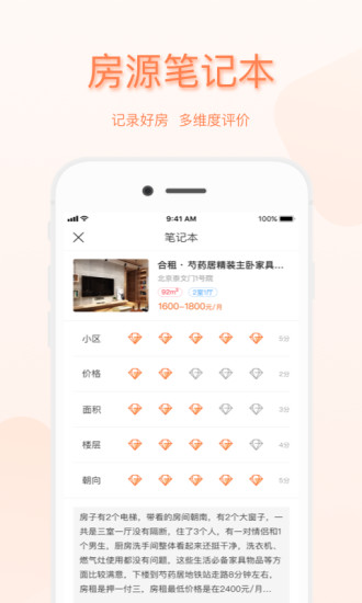 比比租房app v1.0.1 安卓官方版2