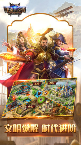 统治与文明测试版