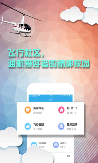 飞行邦软件 v2.1 安卓版0