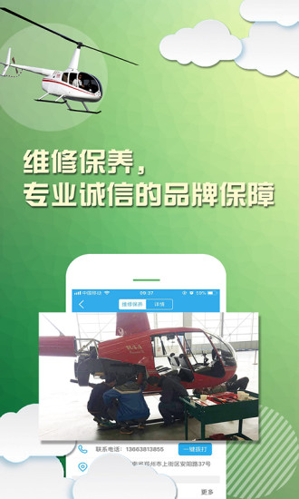 飞行邦软件 v2.1 安卓版2