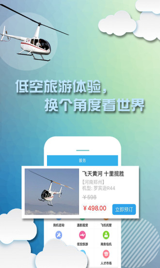 飞行邦软件 v2.1 安卓版4