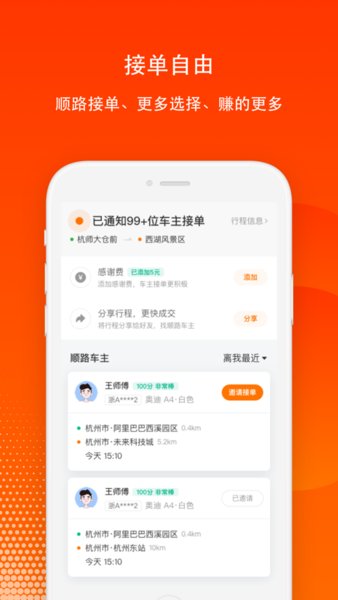 嘀嗒出行司机版ios v7.0.3 iphone版0