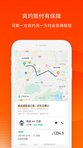 嘀嗒出行顺风车 v8.29.1 安卓最新版 1