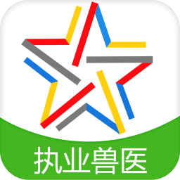 全国职业兽医资格考试题库app
