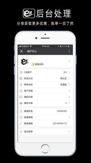 e流用车软件 v3.0.23 安卓最新版0