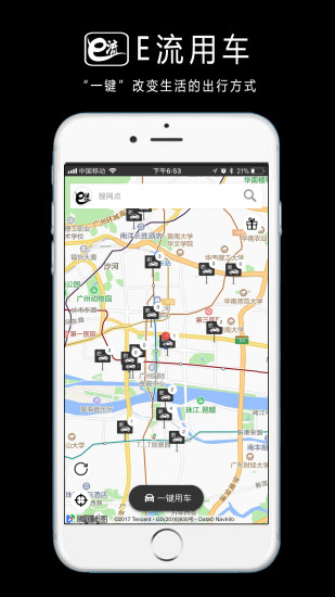 e流用车软件 v3.0.23 安卓最新版3