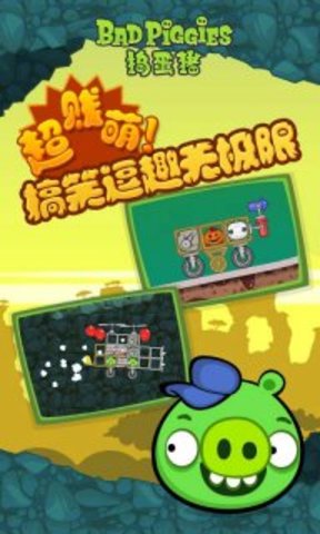 捣蛋猪(bad piggies) v1.1 安卓版0