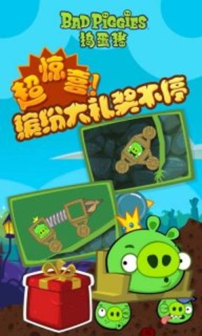 捣蛋猪(bad piggies) v1.1 安卓版2