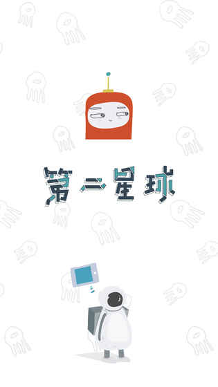 第二星球游戏 v1.0.0 安卓版0