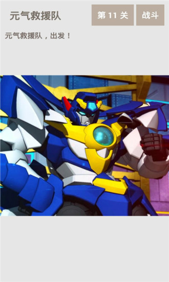 元气救援队勇士拼图游戏 v2.0.1 安卓版1